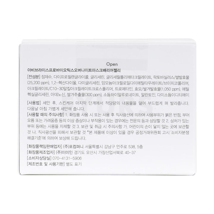 Abib Rice Probiotics Overnight Mask Barrier Jelly