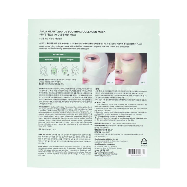 anua heartleaf 70 soothing collagen mask back side of sheet mask