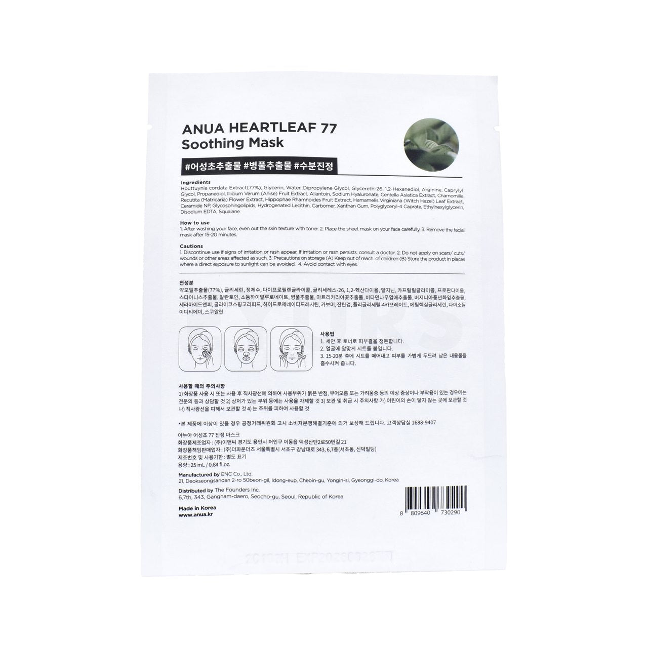 Anua - Heartleaf 77% Soothing Sheet Mask | EYURS