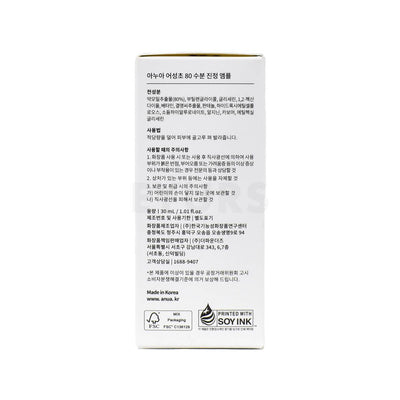 anua heartleaf 80 soothing ampoule left side packaging