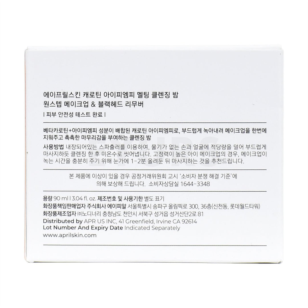 aprilskin carrotene ipmp hydramelt cleansing balm back side packaging box