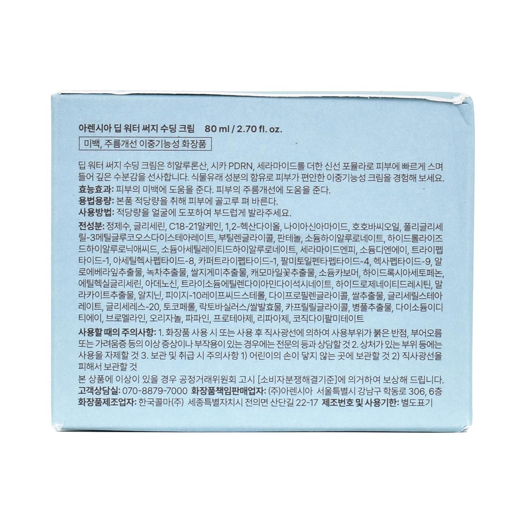 arencia deep water surge soothing cream left side packaging box