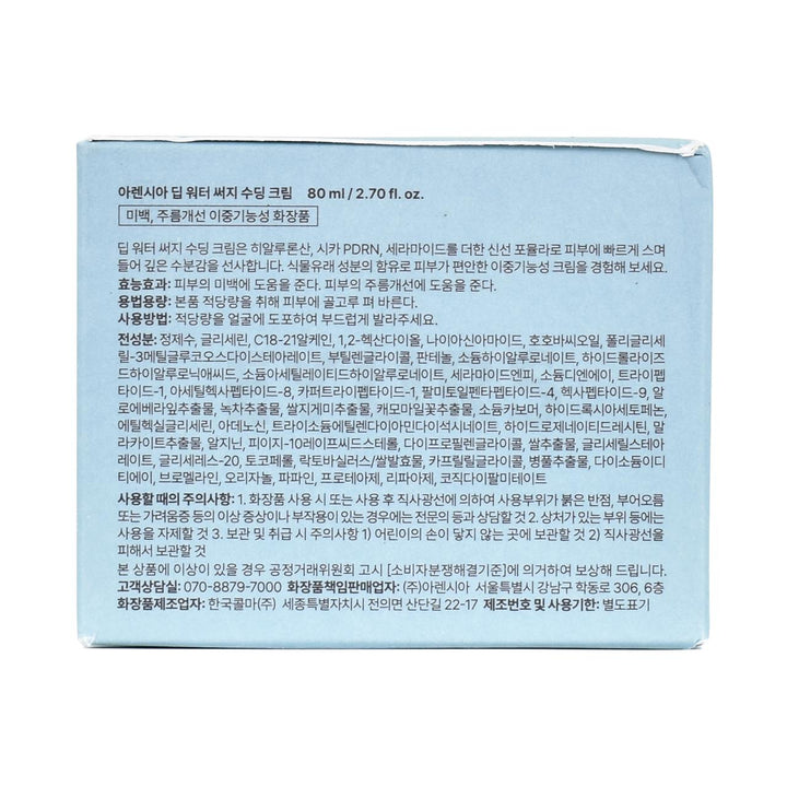 arencia deep water surge soothing cream left side packaging box