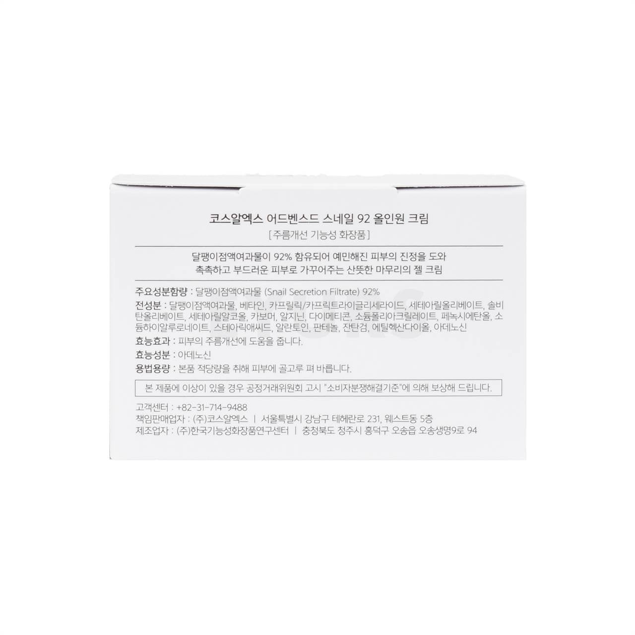 Cosrex Cream COSRX Advanced Snail 92 All In One Cream | Hydrating Repair – EYURS