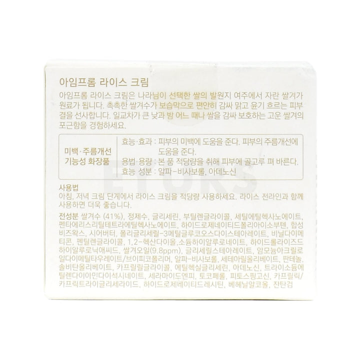 i'm from rice cream back side packaging box