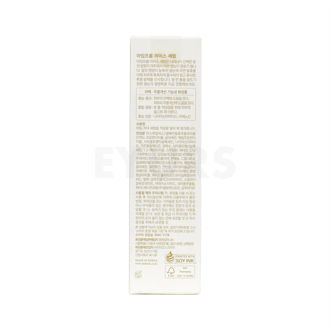 i'm from rice serum back side packaging box