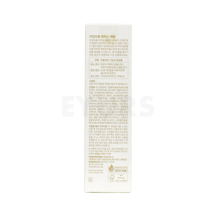 i'm from rice serum back side packaging box
