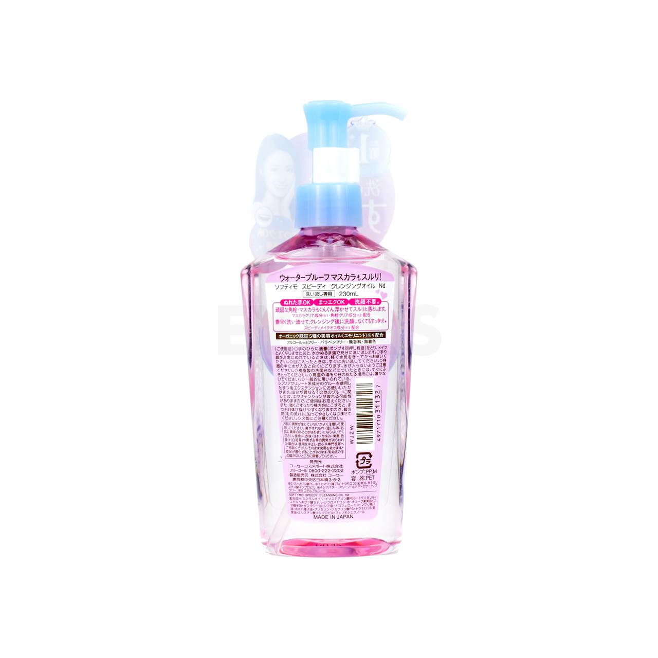 kose softymo speedy cleansing oil 230ml back of product