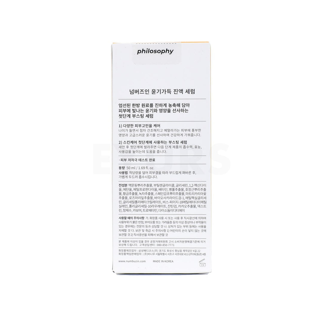 numbuzin number 1 glossy essence serum back side packaging box