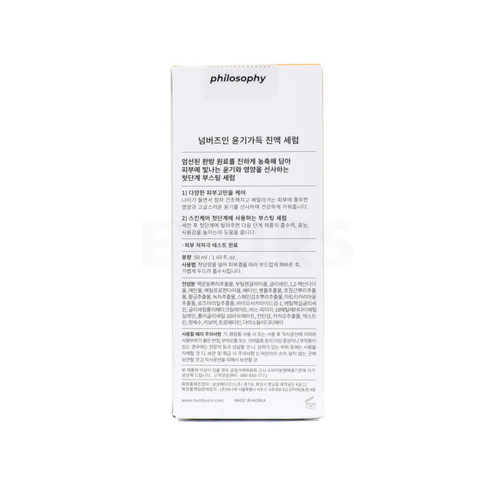 numbuzin number 1 glossy essence serum back side packaging box