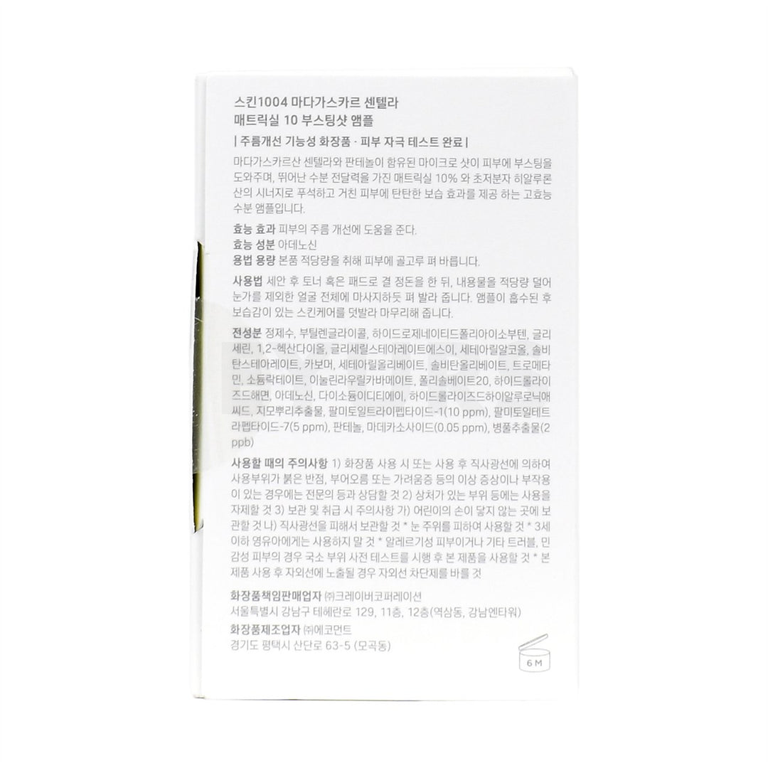 skin1004 madagascar centella matrixyl 10 boosting shot ampoule right side packaging box