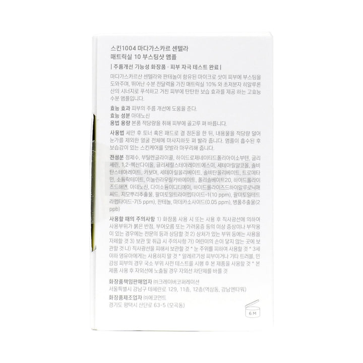 skin1004 madagascar centella matrixyl 10 boosting shot ampoule right side packaging box